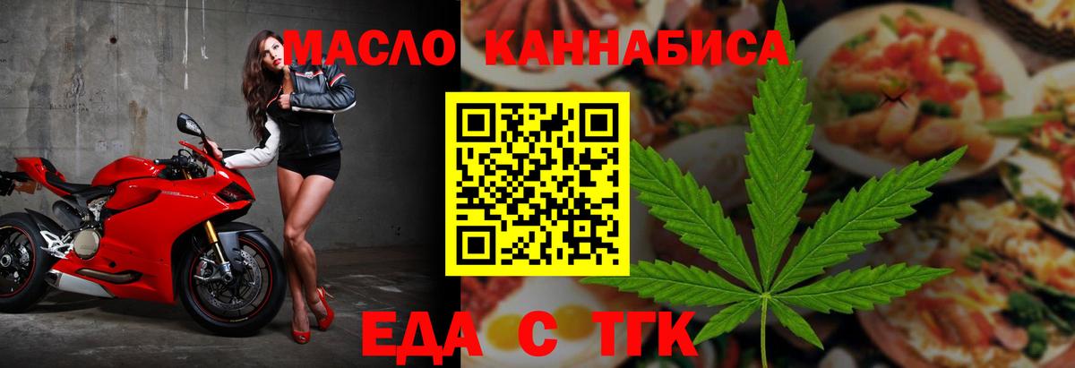 Еда ТГК марихуана  Вход с VPN  Кисловодск 
