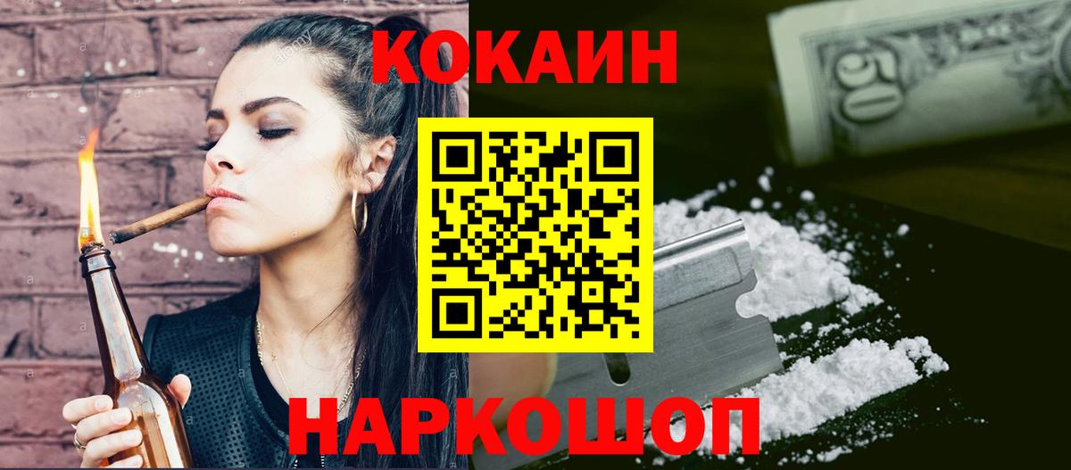 Кисловодск  КОКАИН VHQ  Cocaine  Вход с VPN 