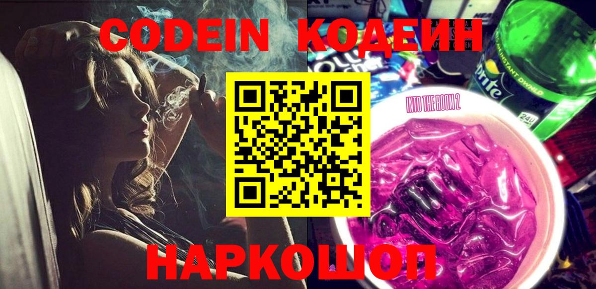 Кисловодск  Кодеиновый сироп Lean напиток Lean (лин)  Вход с VPN 
