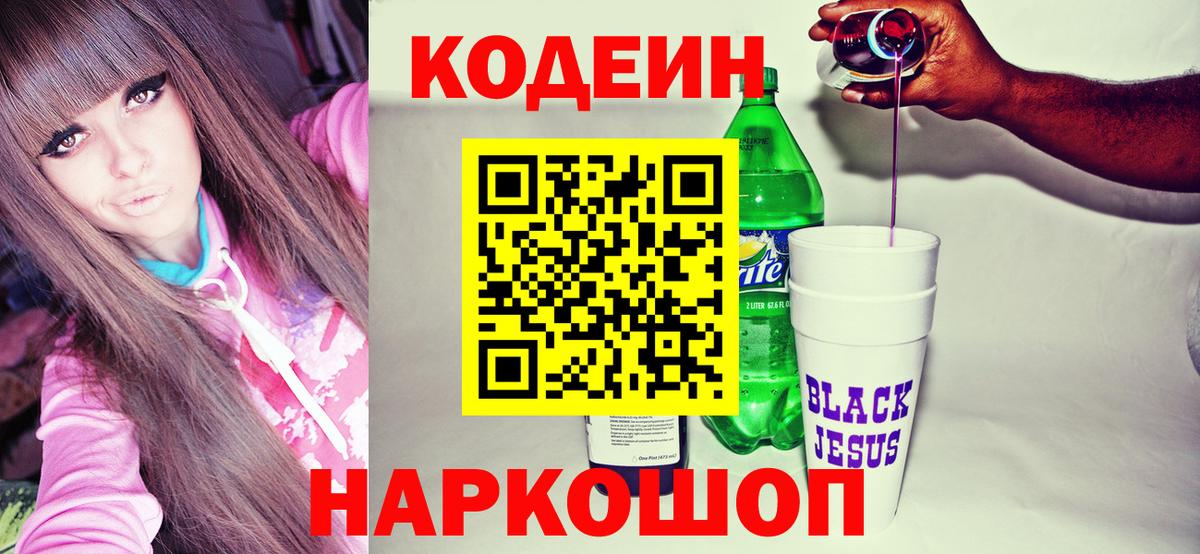 Codein Purple Drank Кисловодск