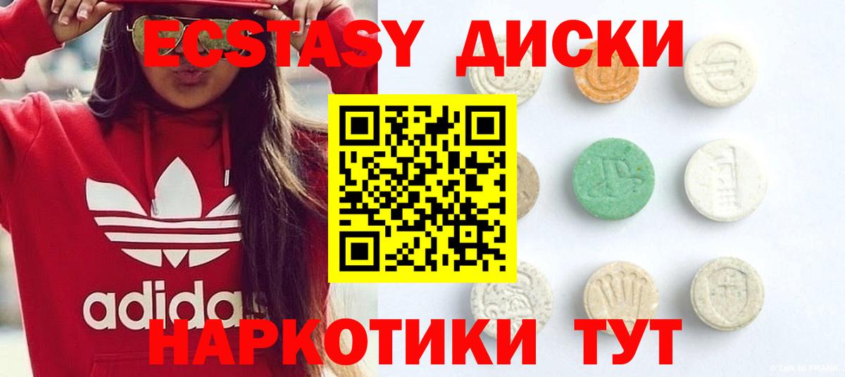 ЭКСТАЗИ 250 мг Кисловодск