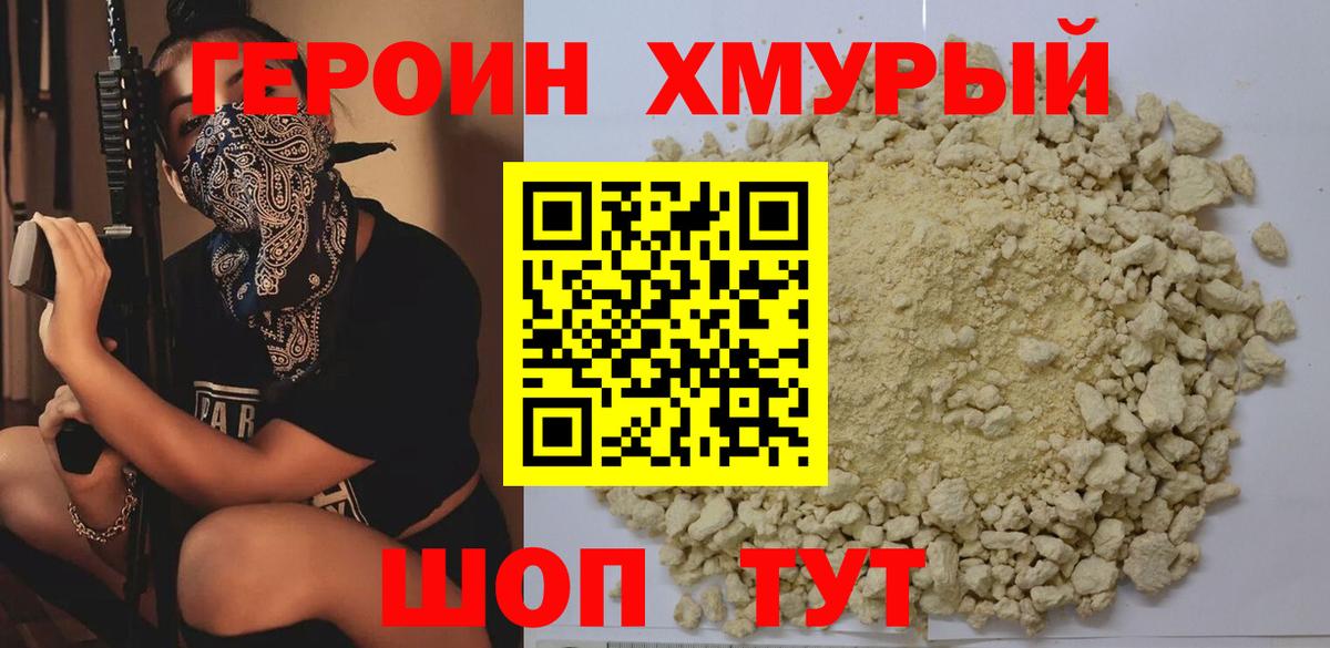Героин белый Кисловодск