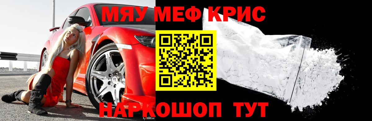 Меф мяу мяу мука Кисловодск